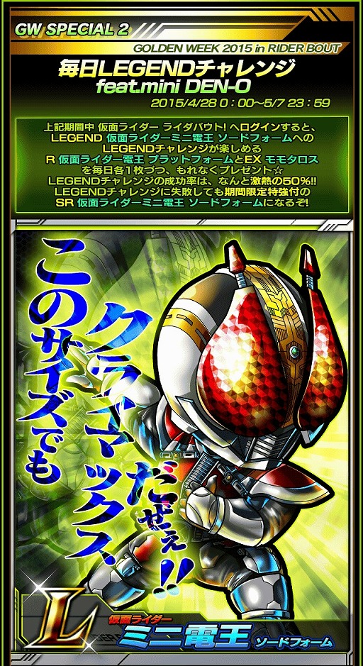 画像ギャラリー No.001のサムネイル画像 / 「仮面ライダー ライダバウト!」,黄金バウターが集結するGWイベント