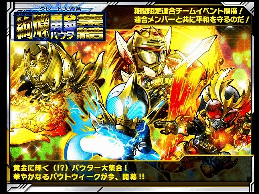 画像ギャラリー No.003のサムネイル画像 / 「仮面ライダー ライダバウト!」,黄金バウターが集結するGWイベント