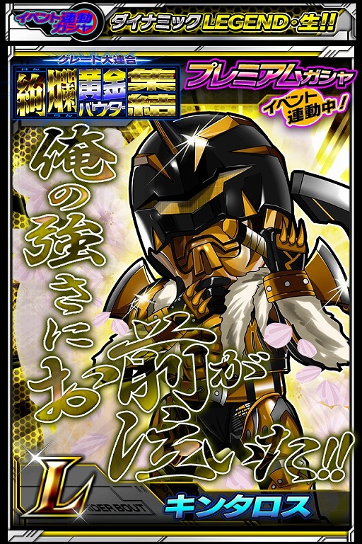 画像ギャラリー No.007のサムネイル画像 / 「仮面ライダー ライダバウト!」,黄金バウターが集結するGWイベント