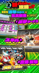 画像ギャラリー No.005のサムネイル画像 / 「仮面ライダー ライダバウト!!」アップデートで各機能が大幅リニューアル
