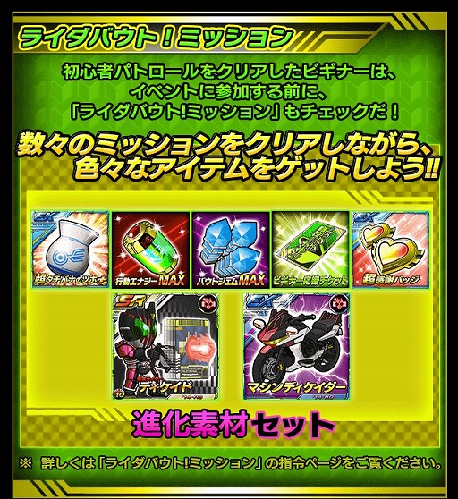 画像ギャラリー No.004のサムネイル画像 / 「仮面ライダーライダバウト!」,ビギナー応援キャンペーンを実施