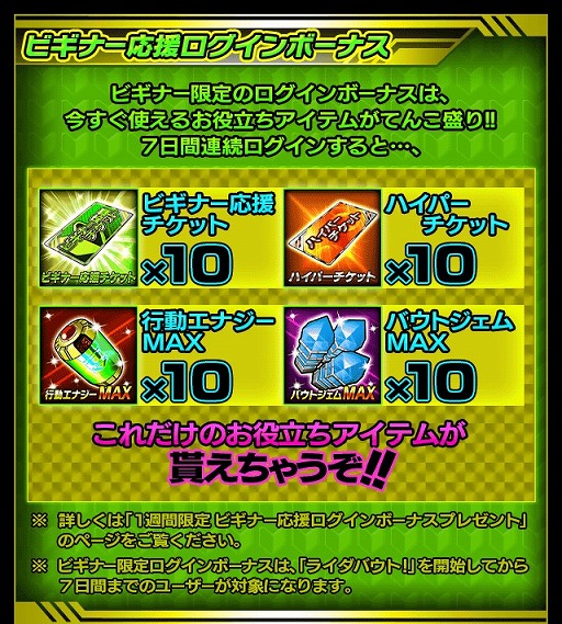 画像ギャラリー No.005のサムネイル画像 / 「仮面ライダーライダバウト!」,ビギナー応援キャンペーンを実施