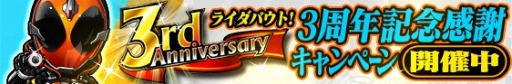 画像ギャラリー No.001のサムネイル画像 / 「仮面ライダー ライダバウト！」1日1答クイズなど3周年感謝キャンペーンを実施