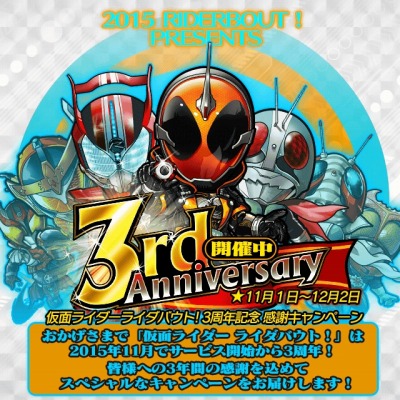 画像ギャラリー No.002のサムネイル画像 / 「仮面ライダー ライダバウト！」1日1答クイズなど3周年感謝キャンペーンを実施
