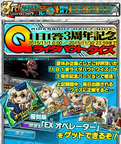 画像ギャラリー No.003のサムネイル画像 / 「仮面ライダー ライダバウト！」1日1答クイズなど3周年感謝キャンペーンを実施