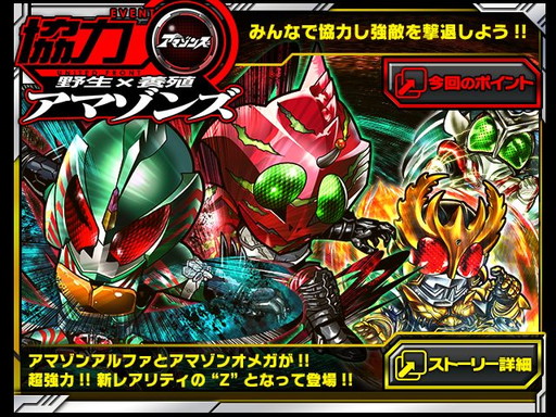 画像ギャラリー No.001のサムネイル画像 / 「仮面ライダー ライダバウト！」にアマゾンアルファとアマゾンオメガが参戦
