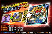 画像ギャラリー No.004のサムネイル画像 / 「仮面ライダー ライダバウト！」にアマゾンアルファとアマゾンオメガが参戦