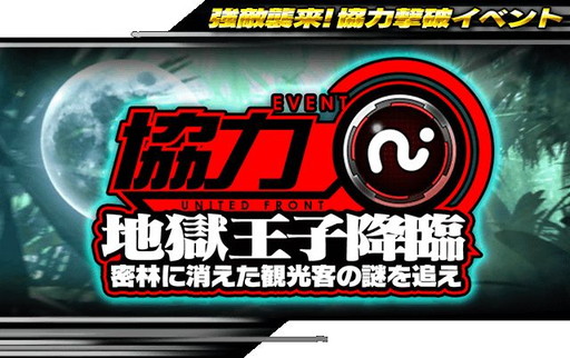 画像ギャラリー No.002のサムネイル画像 / 「仮面ライダー ライダバウト」でイベント“地獄王子降臨”がスタート