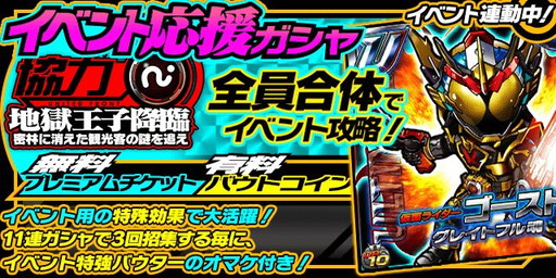 画像ギャラリー No.007のサムネイル画像 / 「仮面ライダー ライダバウト」でイベント“地獄王子降臨”がスタート
