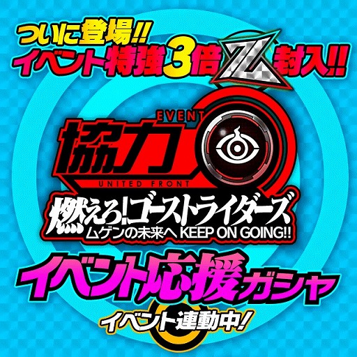 画像ギャラリー No.002のサムネイル画像 / 「仮面ライダー ライダバウト！」，仮面ライダーゴーストの新規キャラがイベントで登場