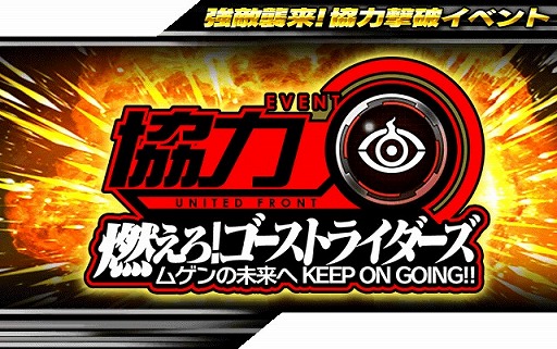 画像ギャラリー No.004のサムネイル画像 / 「仮面ライダー ライダバウト！」，仮面ライダーゴーストの新規キャラがイベントで登場