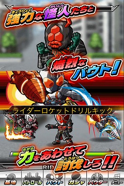 仮面ライダー ライダバウト!