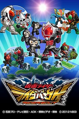 仮面ライダー ライダバウト!