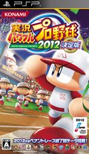 画像ギャラリー No.003のサムネイル画像 / 2012年シーズン終了時の最新データを収録。「実況パワフルプロ野球2012決定版」PS3/PS Vita/PSPの3プラットフォーム向けに12月13日発売決定