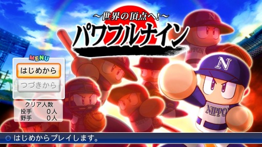 画像ギャラリー No.001のサムネイル画像 / 「実況パワフルプロ野球2012決定版」，新サクセスモード「パワフルナイン」の情報が明らかに。新要素を紹介するPVも公開だ