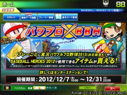 画像ギャラリー No.001のサムネイル画像 / 「パワプロ2012決定版」と「BASEBALL HEROES 2012」の連動キャンペーンが12月7日から実施