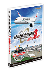 画像ギャラリー No.002のサムネイル画像 / 「ぼくは航空管制官3」シリーズの3製品,「JALエディション」「中部国際空港セントレア 初回限定版/通常版」が11月から12月にかけて発売