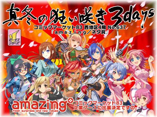 画像ギャラリー No.003のサムネイル画像 / アメージング，「ビーナスランページ」などのカードやポスターをコミケ83で配布