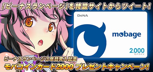 画像ギャラリー No.011のサムネイル画像 / 「ビーナスランページ」,3周年を記念したログインキャンペーンなどが開催