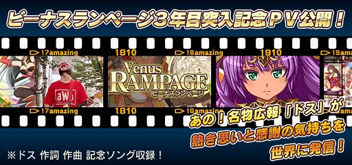 画像ギャラリー No.012のサムネイル画像 / 「ビーナスランページ」,3周年を記念したログインキャンペーンなどが開催