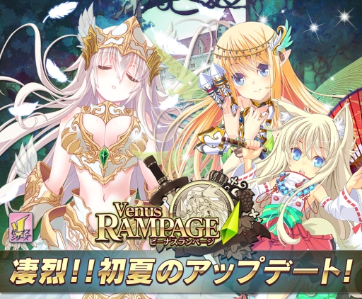 画像ギャラリー No.001のサムネイル画像 / 「ビーナスランページ」マイページなどのデザインが変更。記念キャンペーンも
