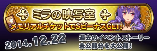 画像ギャラリー No.020のサムネイル画像 / 「ビーナスランページ」新イベントやお得企画など，年末年始の7大キャンペーン