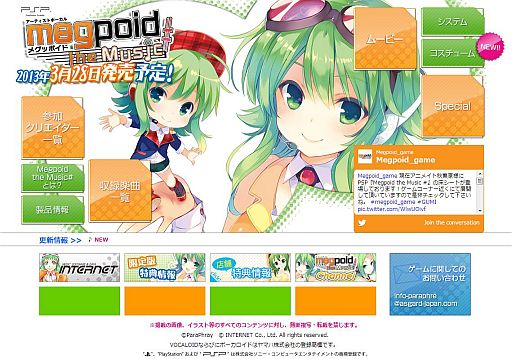 画像ギャラリー No.001のサムネイル画像 / 「Megpoid the Music #」限定版パッケージイラストが公開。店舗特典も更新