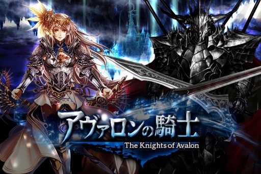 画像ギャラリー No.001のサムネイル画像 / 「アヴァロンの騎士」2周年記念イベントを実施。LR光武具やSSジョブがもらえる