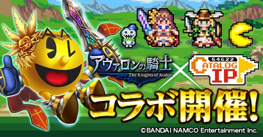 画像ギャラリー No.002のサムネイル画像 / 「アヴァロンの騎士」,「パックマン」などの名作ゲームとのコラボイベントを開催中