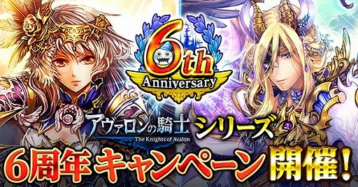 画像ギャラリー No.001のサムネイル画像 / 「アヴァロンの騎士」,SSSジョブ「オーディン」がもらえる6周年記念キャンペーンを開催
