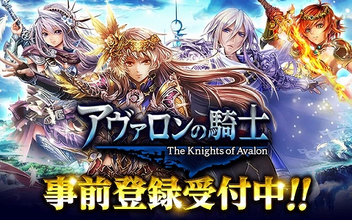 画像ギャラリー No.001のサムネイル画像 / 「アヴァロンの騎士」,mixi版の事前登録受付が開始。事前登録キャンペーンが開催中