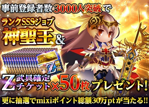 画像ギャラリー No.002のサムネイル画像 / 「アヴァロンの騎士」,mixi版の事前登録受付が開始。事前登録キャンペーンが開催中