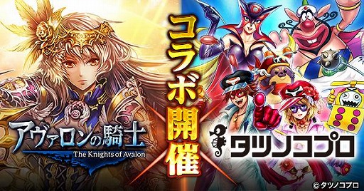 画像ギャラリー No.001のサムネイル画像 / 「アヴァロンの騎士」，ドロンジョやヤッターマン1号などコラボ限定ジョブ&アバターが登場