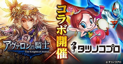 画像ギャラリー No.001のサムネイル画像 / 「アヴァロンの騎士」，タツノコプロとのコラボイベントが8月13日開始予定