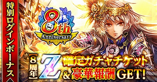 画像ギャラリー No.002のサムネイル画像 / 「アヴァロンの騎士」,8周年を記念した無料ガチャやログインボーナス,イベントを開催