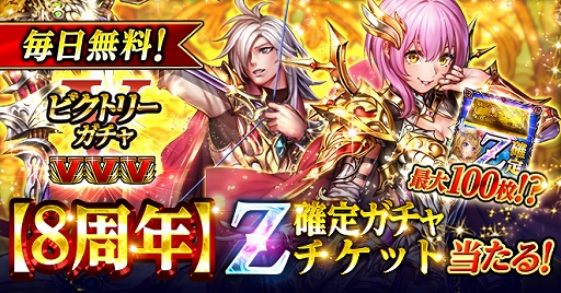 画像ギャラリー No.003のサムネイル画像 / 「アヴァロンの騎士」,8周年を記念した無料ガチャやログインボーナス,イベントを開催