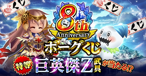 画像ギャラリー No.004のサムネイル画像 / 「アヴァロンの騎士」,8周年を記念した無料ガチャやログインボーナス,イベントを開催
