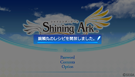 画像ギャラリー No.007のサムネイル画像 / 本日発売の「シャイニング・アーク」，パスワードで解放可能な「パン」の情報公開。「鋼鱗丸パン」のレシピ解放パスワードも明らかに