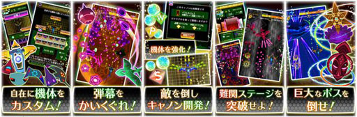 画像ギャラリー No.002のサムネイル画像 / Android用アプリ「弾幕バラッド!」がGoogle Playで配信中
