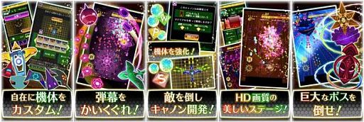 画像ギャラリー No.002のサムネイル画像 / Android向け「弾幕バラッド!」がタブレットに対応。HD版を大画面で楽しもう