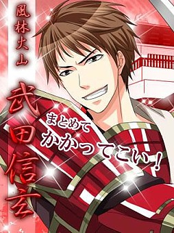 戦国恋乱世