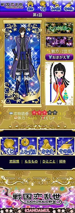 戦国恋乱世