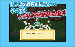 クックと魔法のレシピ