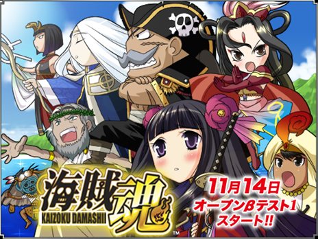 画像ギャラリー No.001のサムネイル画像 / 「海賊魂」のオープンβテスト1が本日スタート。参加者全員にゲーム内アイテムがプレゼントされる特典付き