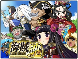画像ギャラリー No.001のサムネイル画像 / 「海賊魂」,オープンβテスト2が本日開始。記念キャンペーンもスタート