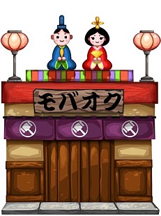 画像ギャラリー No.003のサムネイル画像 / 「ハッピーストリート」,モバオクとのコラボを実施。ひな人形のお店を建てよう