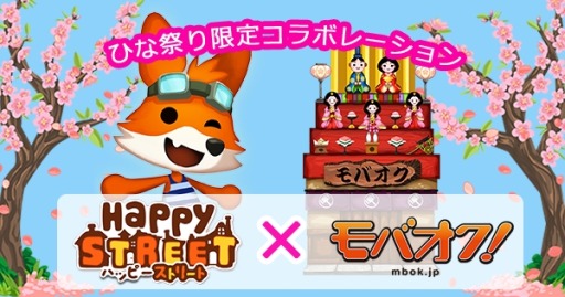 画像ギャラリー No.006のサムネイル画像 / 「ハッピーストリート」,モバオクとのコラボを実施。ひな人形のお店を建てよう