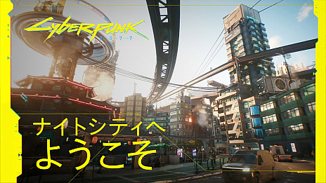 画像ギャラリー No.003のサムネイル画像 / 「サイバーパンク2077」，ゲームの舞台となるナイトシティを詳しく紹介する最新トレイラー公開。PC版のスペックも明らかに
