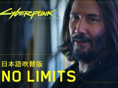 「サイバーパンク2077」，キアヌ・リーブスさんが出演するPV第3弾“No Limits”の日本語吹替版が公開
