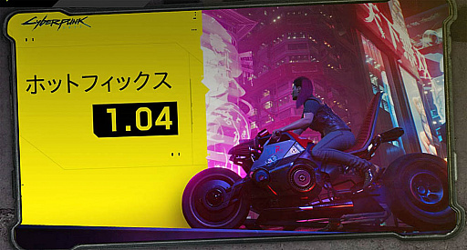 画像ギャラリー No.001のサムネイル画像 / 「サイバーパンク2077」,不具合を修正するホットフィックス 1.04がPC,PS4版向けに配信。Xbox One版は現在準備中